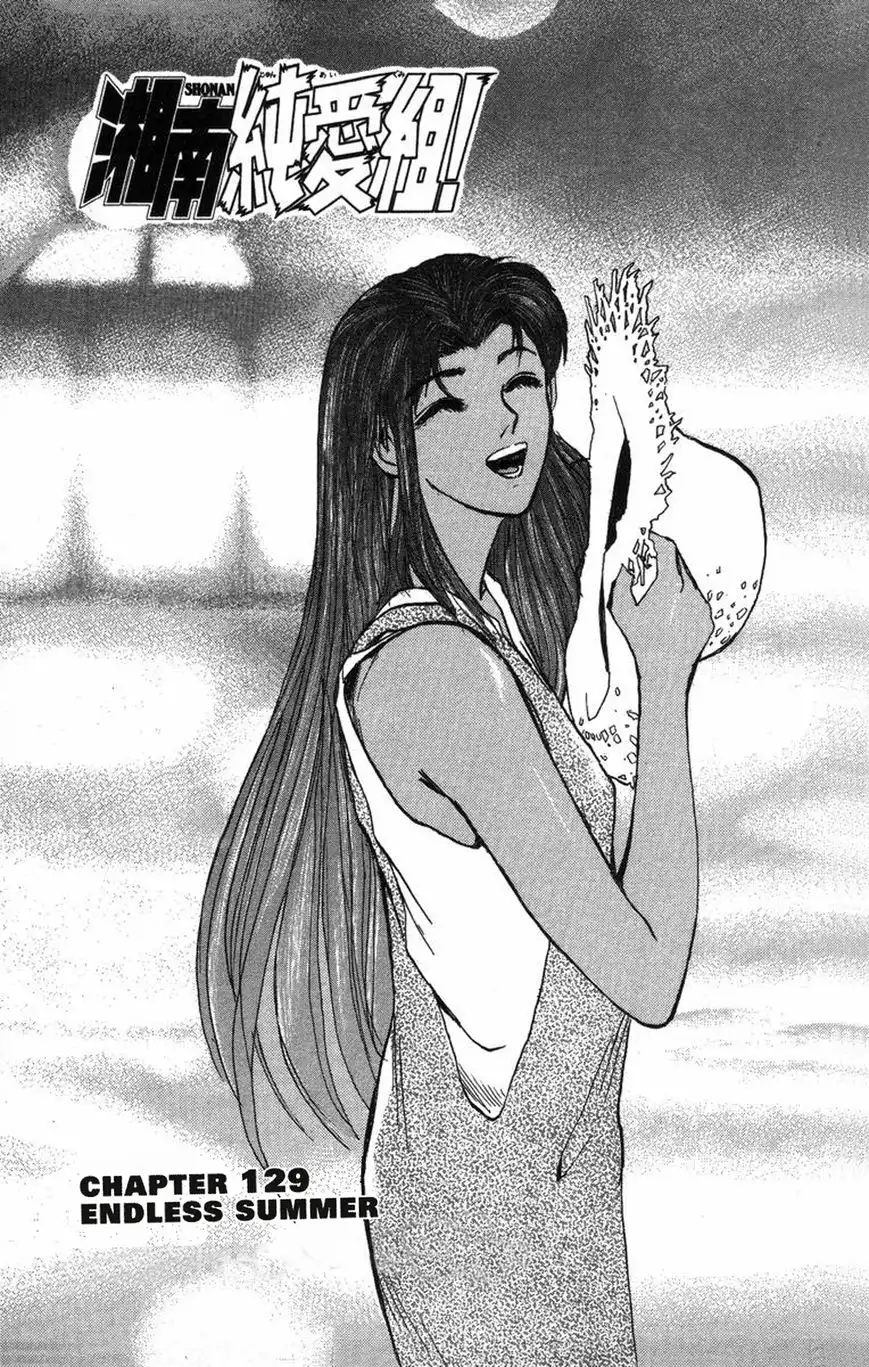 Shounan Junai Gumi Chapter 129.1 1